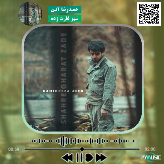 دانلود آهنگ شهر غارت زده حمیدرضا آیین